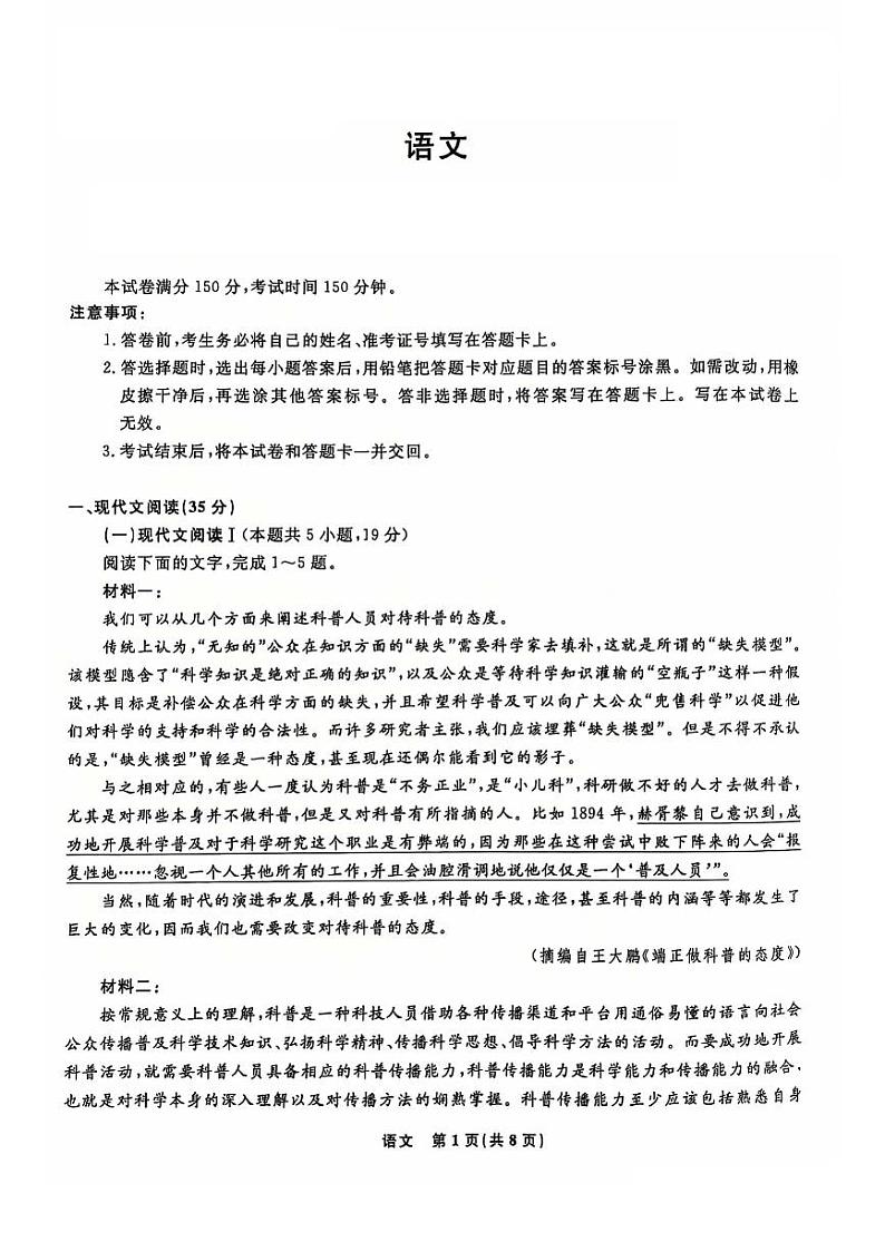 辽宁省部分重点高中2024-2025学年高一上学期12月月考语文试卷含答案第1页