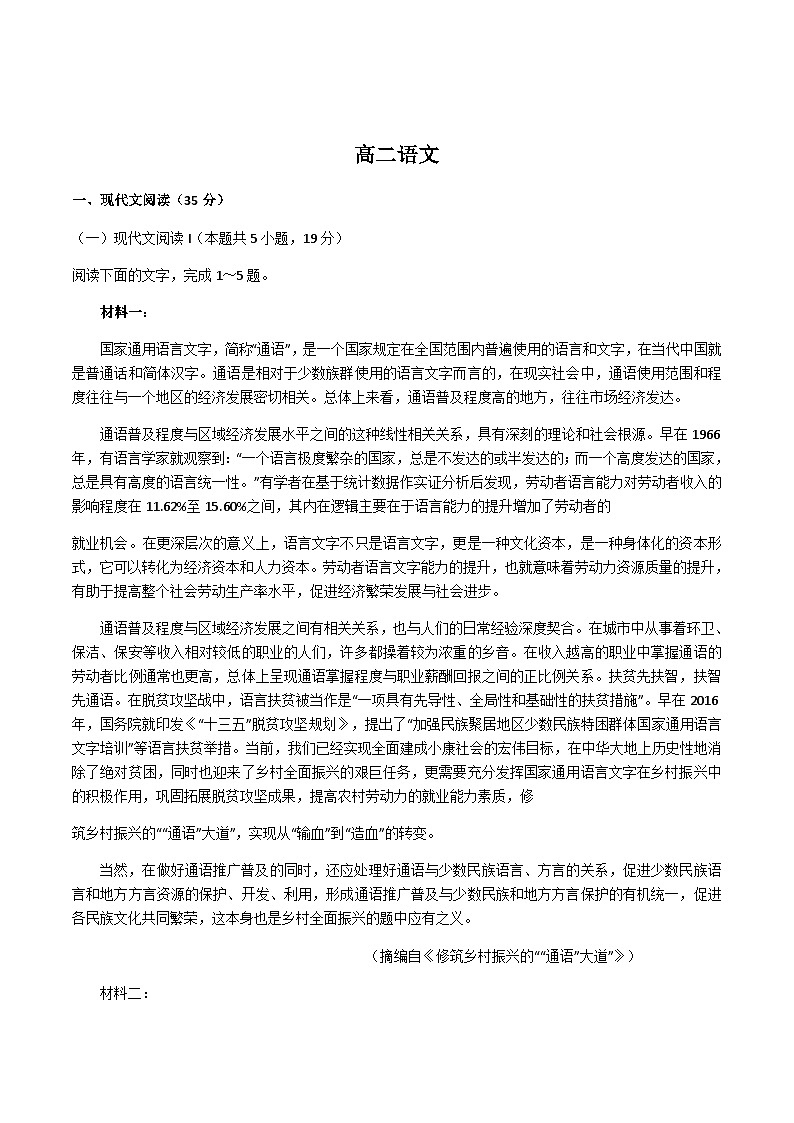 河北省沧州市重点高中2024-2025学年高二上学期12月月考试语文试卷含答案第1页
