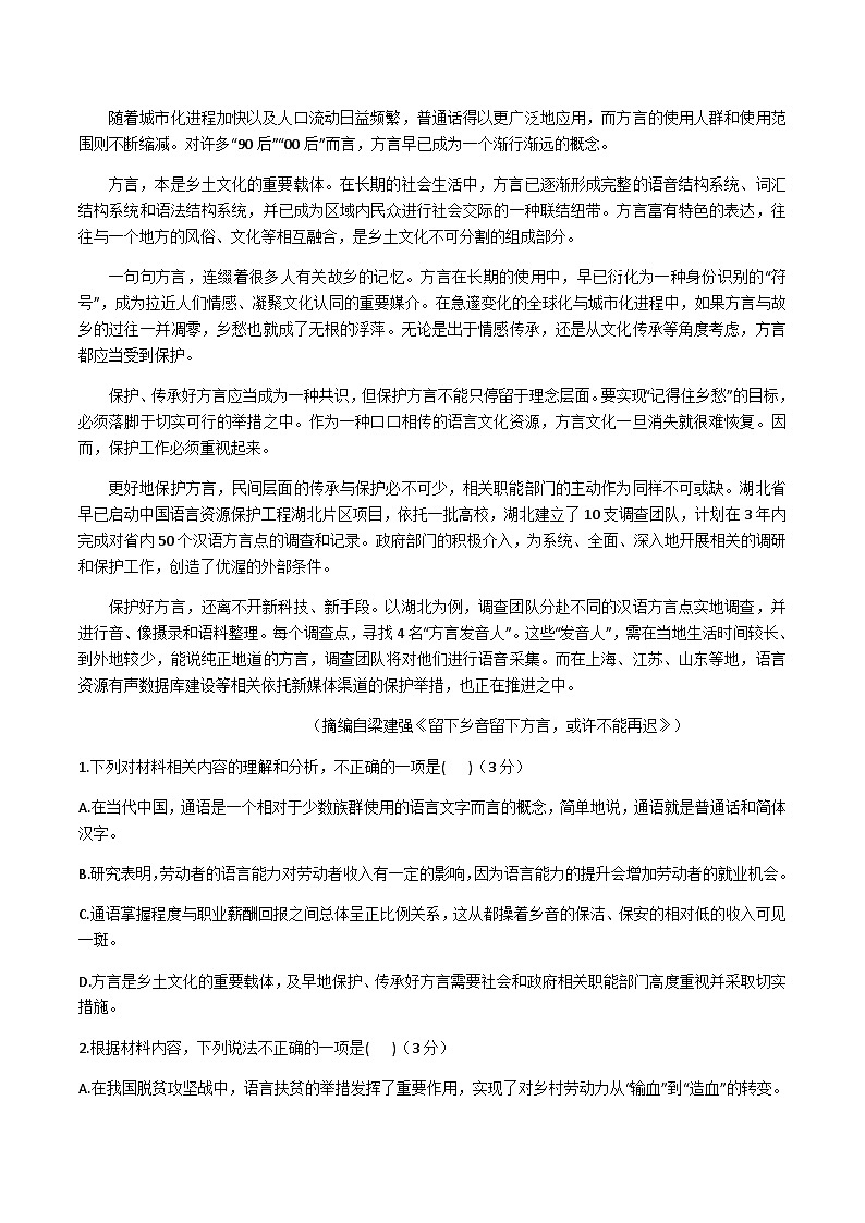河北省沧州市重点高中2024-2025学年高二上学期12月月考试语文试卷含答案第2页