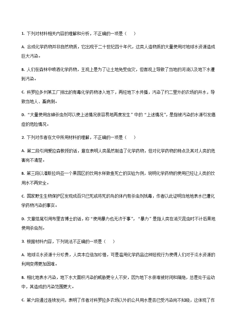 河南省济源市2023-2024学年高二上学期期末质量调研试语文试卷含答案第3页