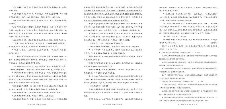 辽宁省大连市重点高中2024-2025学年高二上学期期中试语文试卷含答案第2页