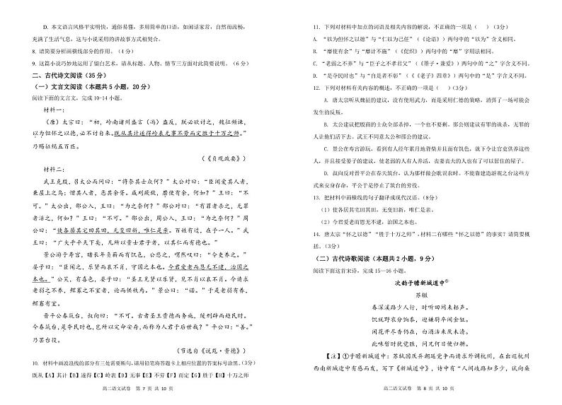 辽宁省大连市重点高中2024-2025学年高二上学期期中试语文试卷含答案第3页