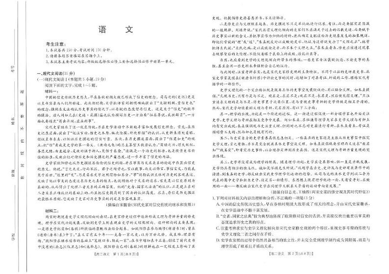 山东省部分重点高中2024-2025学年高二上学期12月月考语文试卷含答案第1页