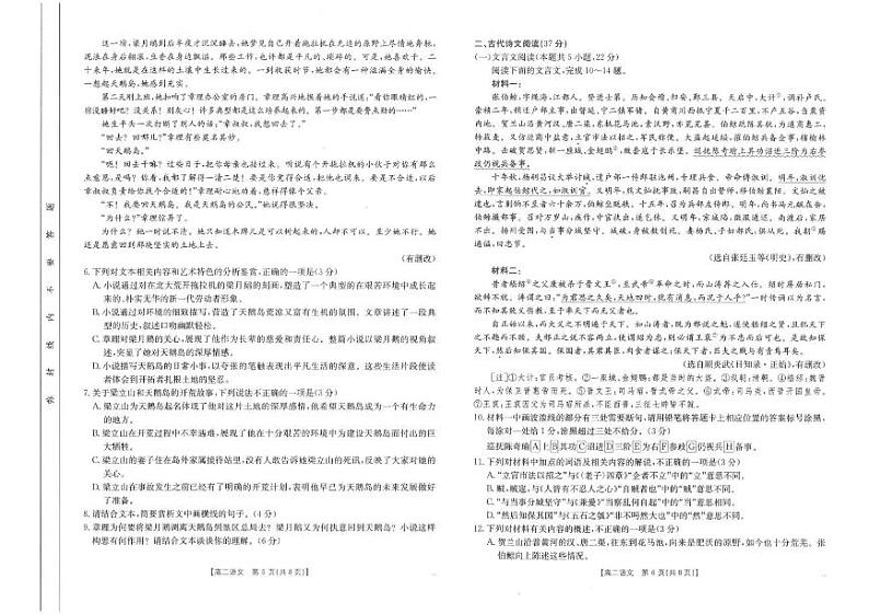 山东省部分重点高中2024-2025学年高二上学期12月月考语文试卷含答案第3页