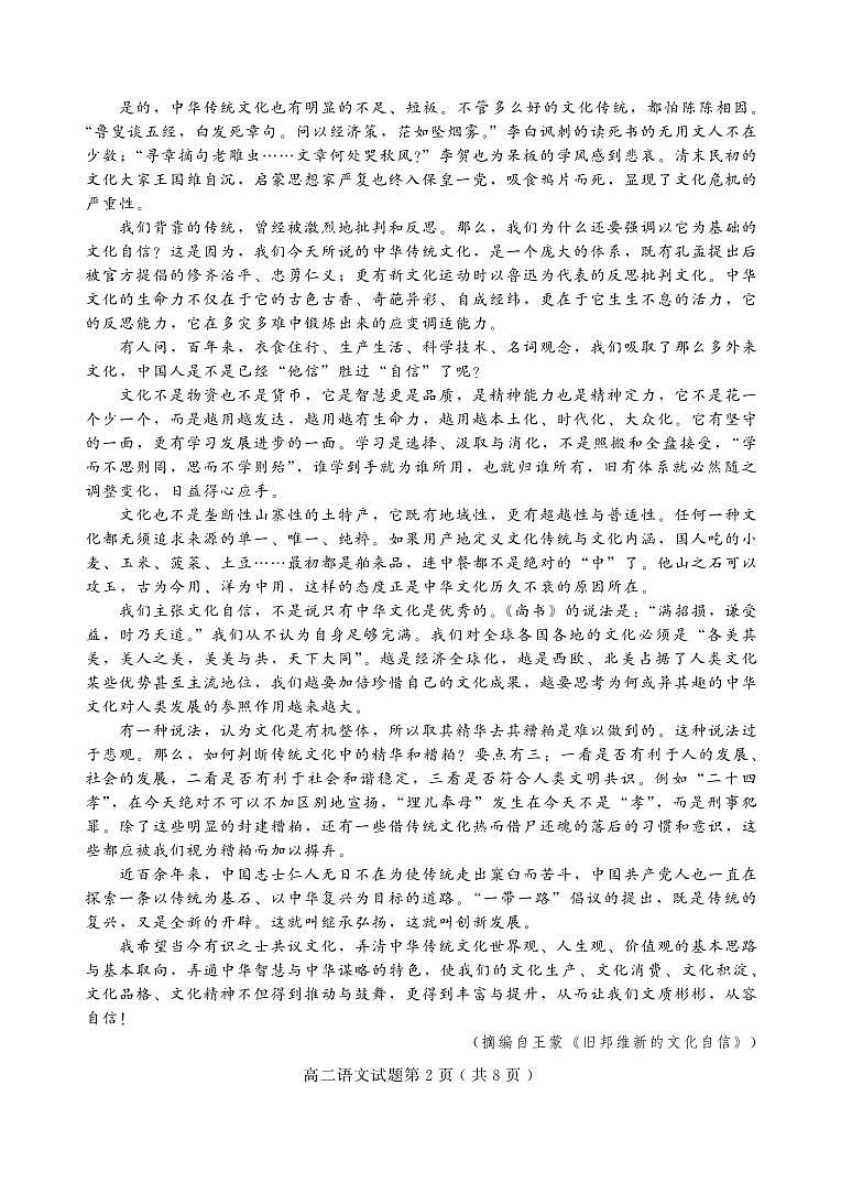 山东省潍坊市部分重点高中2024-2025学年高二上学期期中考试语文试卷含答案第2页