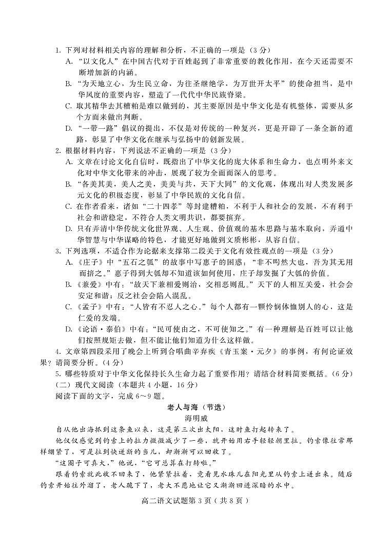 山东省潍坊市部分重点高中2024-2025学年高二上学期期中考试语文试卷含答案第3页