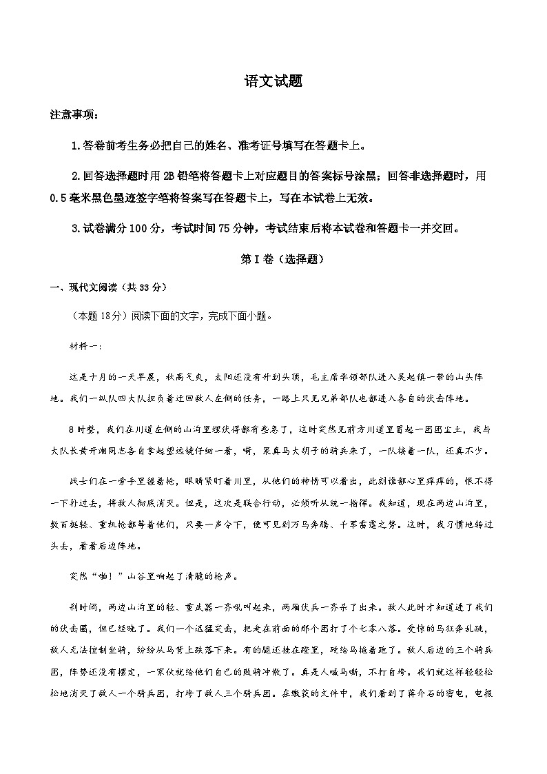 四川省德阳市2024-2025学年高二上学期11月期中考试语文试卷含答案第1页