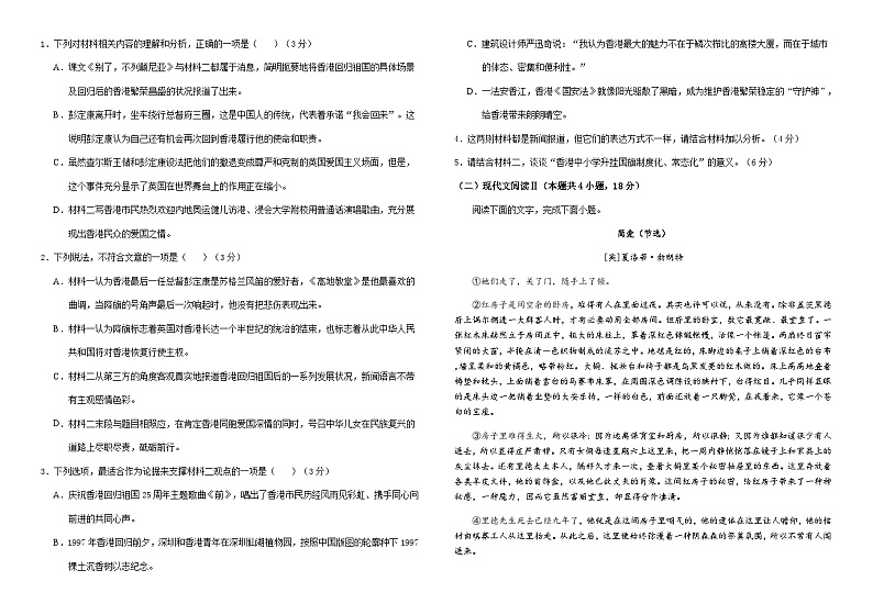 四川省重点高中2024-2025学年高二上学期第二次月考12月语文试卷含答案第2页