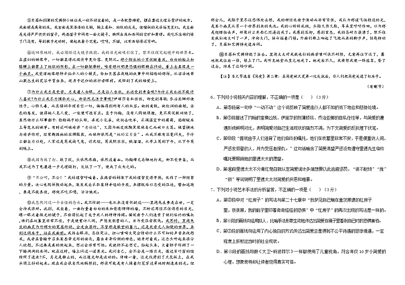 四川省重点高中2024-2025学年高二上学期第二次月考12月语文试卷含答案第3页