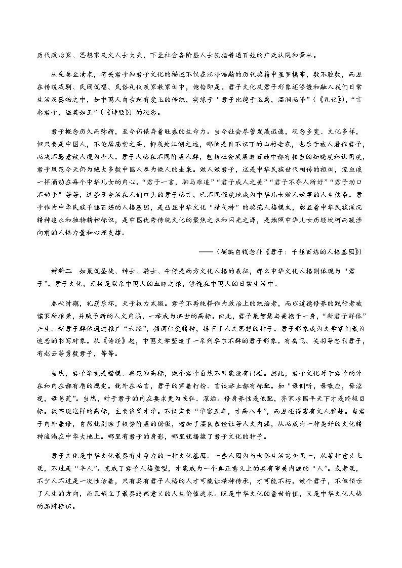 浙江省部分重点高中盟2024-2025学年高二上学期期中联考试语文试卷含答案第2页