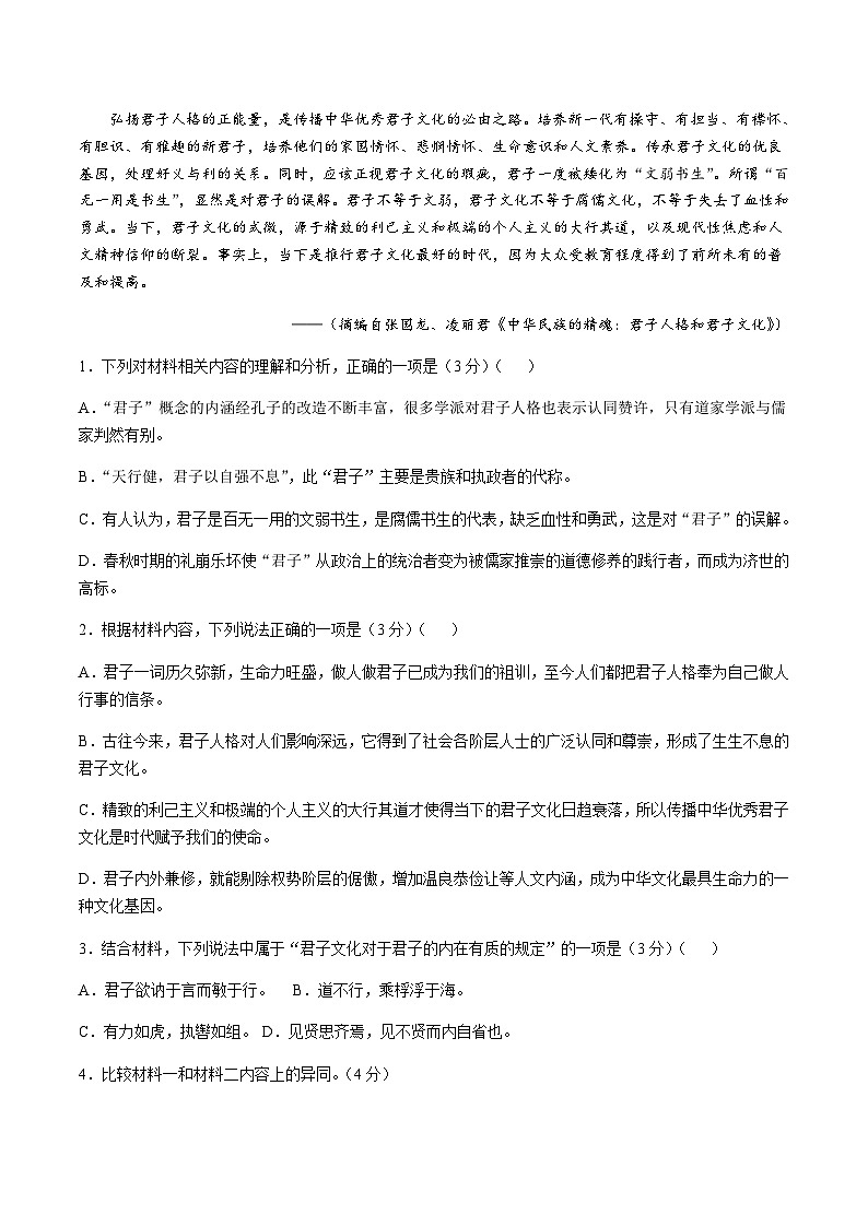 浙江省部分重点高中盟2024-2025学年高二上学期期中联考试语文试卷含答案第3页