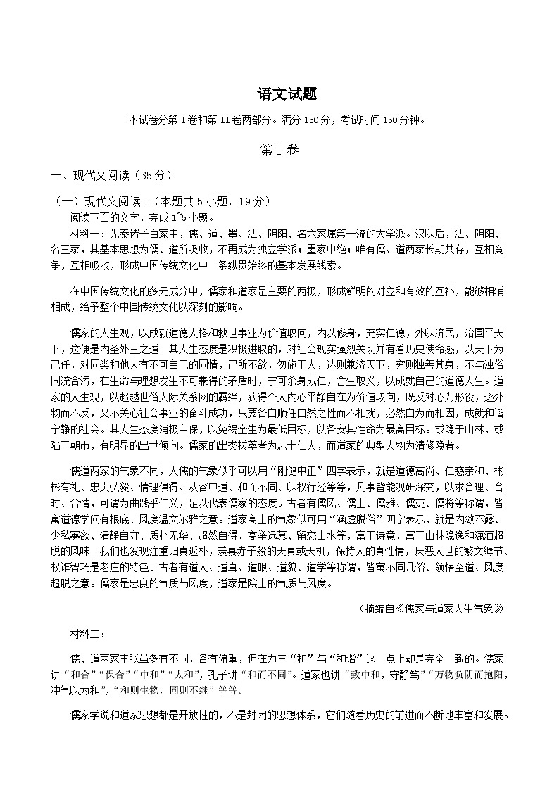 重庆市部分重点高中2024-2025学年高二上学期12月联考试语文试卷含答案第1页