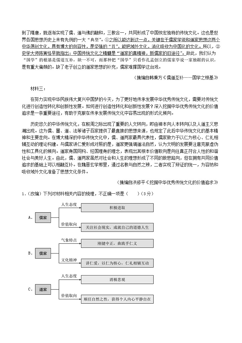 重庆市部分重点高中2024-2025学年高二上学期12月联考试语文试卷含答案第2页