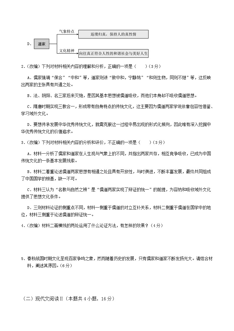 重庆市部分重点高中2024-2025学年高二上学期12月联考试语文试卷含答案第3页