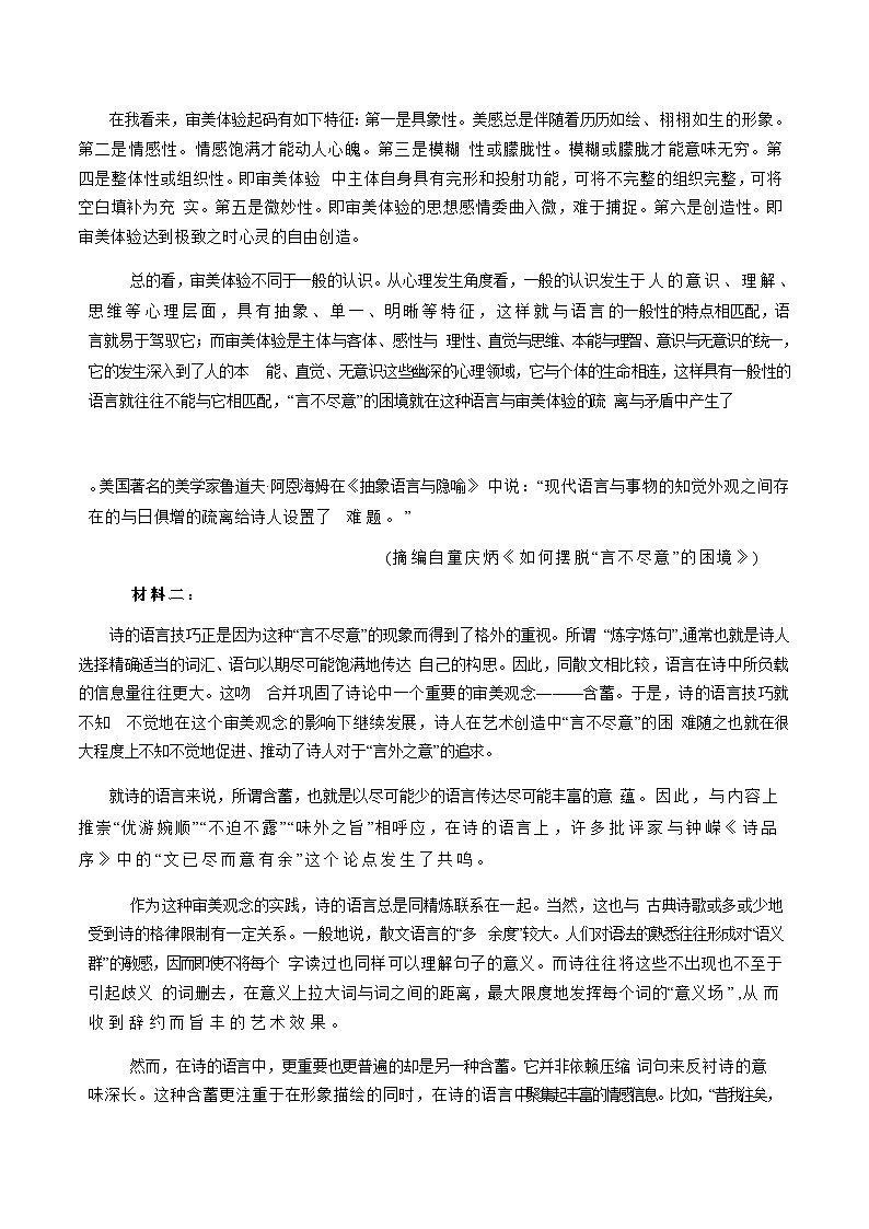 安徽师范大学附属中学2025届高三上学期12月模拟考试语文试卷含答案第2页