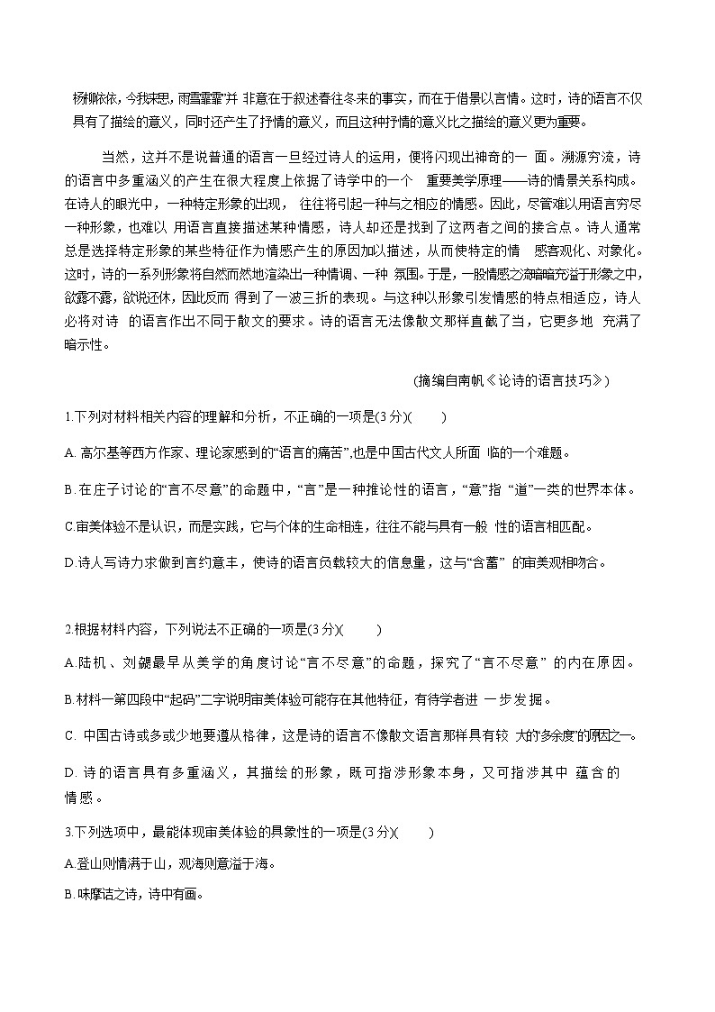 安徽师范大学附属中学2025届高三上学期12月模拟考试语文试卷含答案第3页