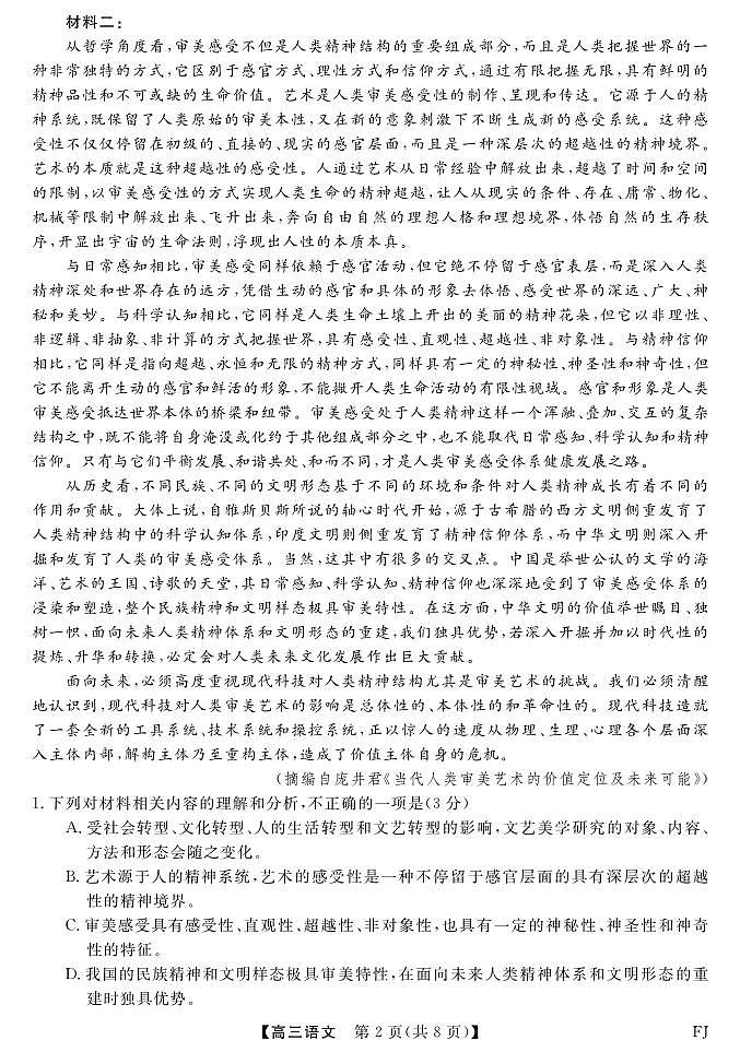 福建省部分重点高中2024-2025学年高三上学期12月测评试题语文试卷PDF版含答案第2页