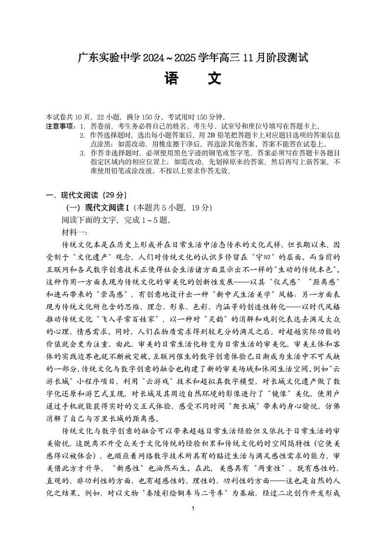 广东省实验中学2025届高三上学期11月阶段考试语文（PDF版，无答案）第1页