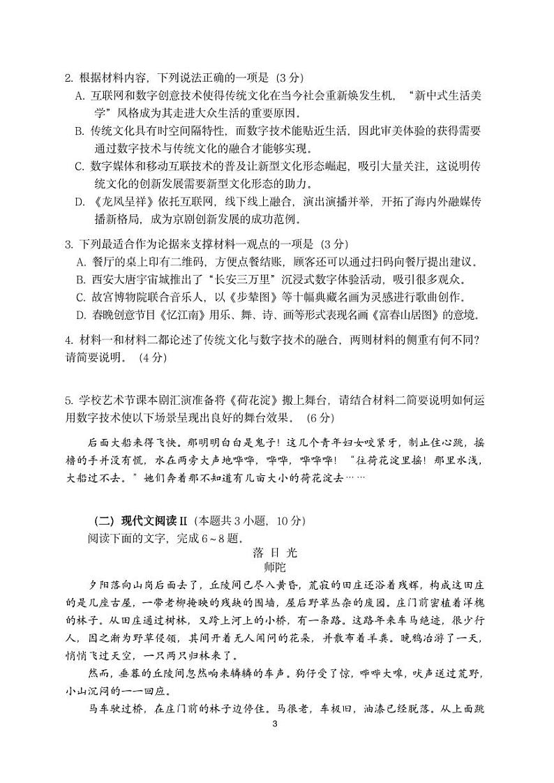 广东省实验中学2025届高三上学期11月阶段考试语文（PDF版，无答案）第3页