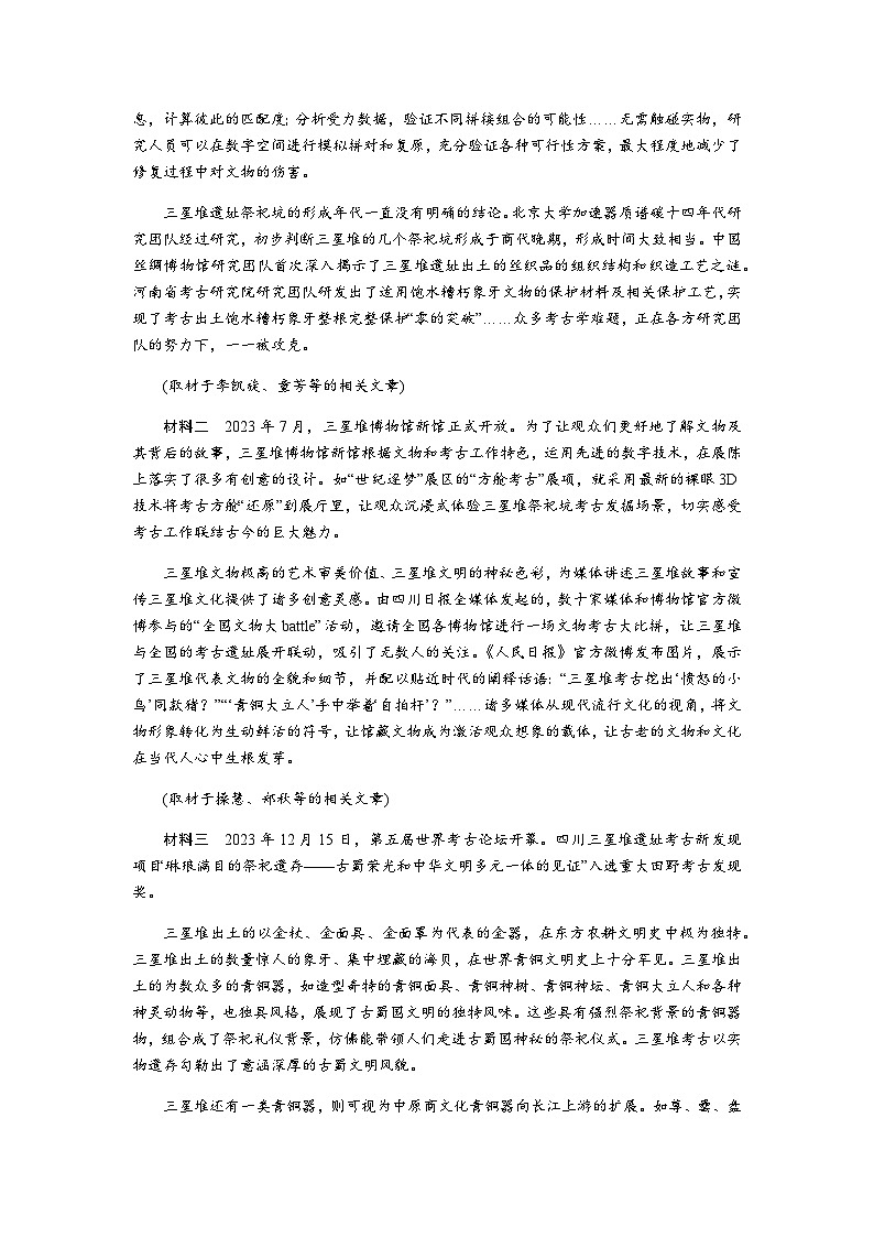 湖北省随州市部分高中联考协作体2024-2025学年高三上学期12月联考语文试卷含答案第2页