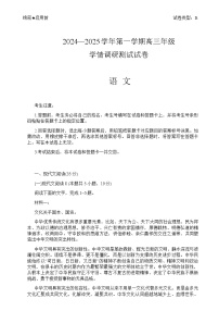 山西省部分重点高中2024-2025学年高三上学期11月期中调研测试语文试卷含答案