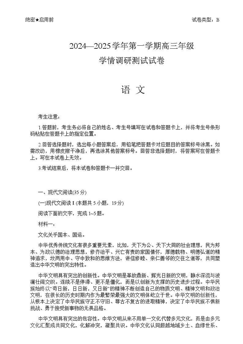 山西省部分重点高中2024-2025学年高三上学期11月期中调研测试语文试卷含答案第1页