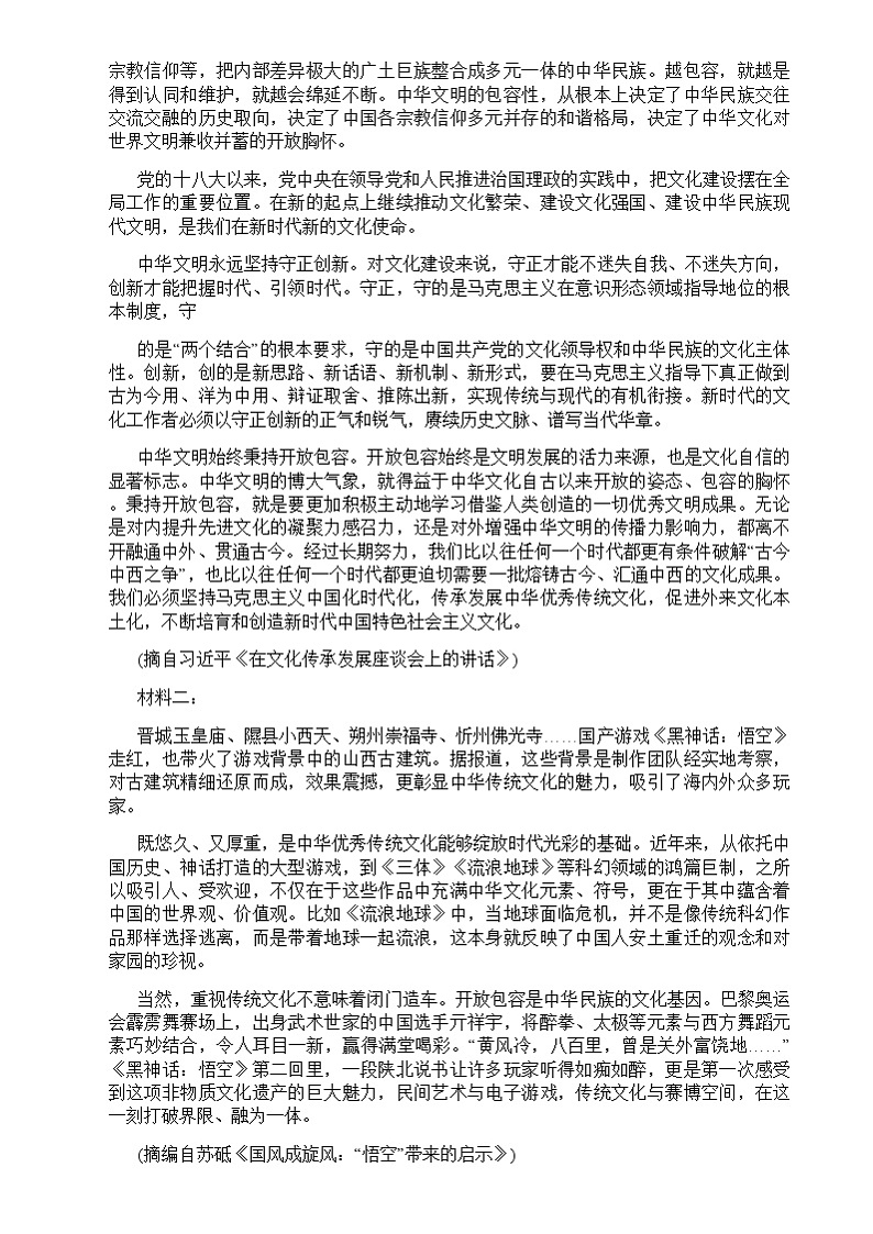 山西省部分重点高中2024-2025学年高三上学期11月期中调研测试语文试卷含答案第2页