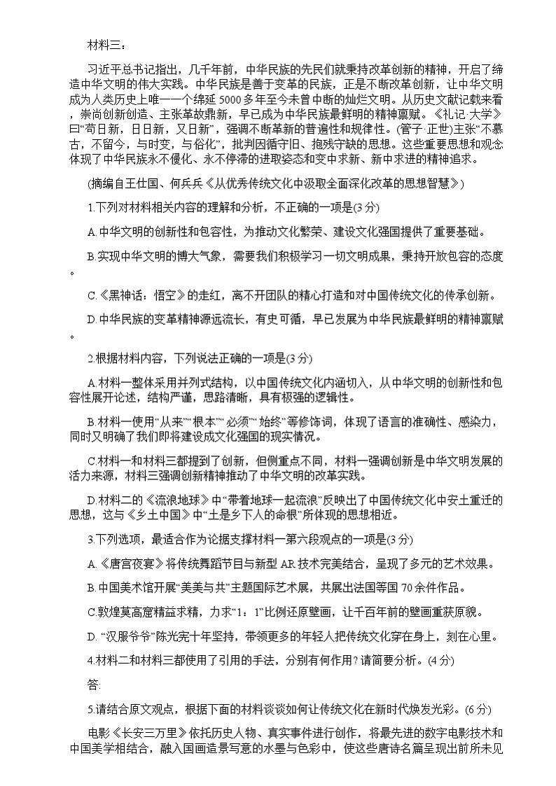 山西省部分重点高中2024-2025学年高三上学期11月期中调研测试语文试卷含答案第3页