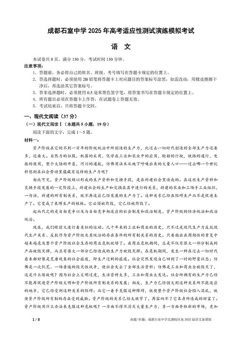四川省成都市石室中学2025届高三上学期高考适应性测试演练模拟考试语文试卷PDF版含答案第1页