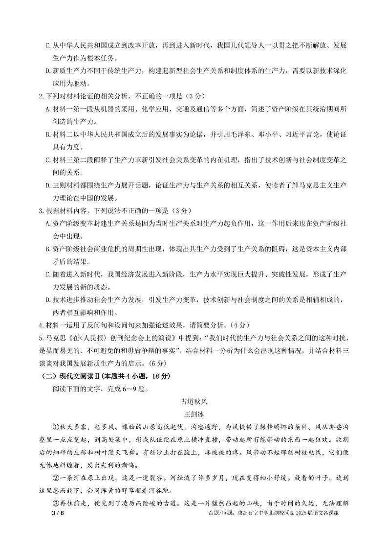 四川省成都市石室中学2025届高三上学期高考适应性测试演练模拟考试语文试卷PDF版含答案第3页