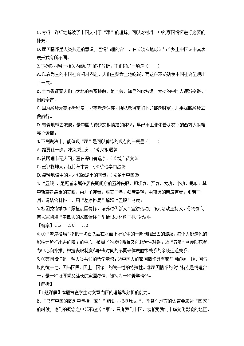 2023~2024学年贵州省安顺市高一上学期期末考试语文试卷（解析版）第3页