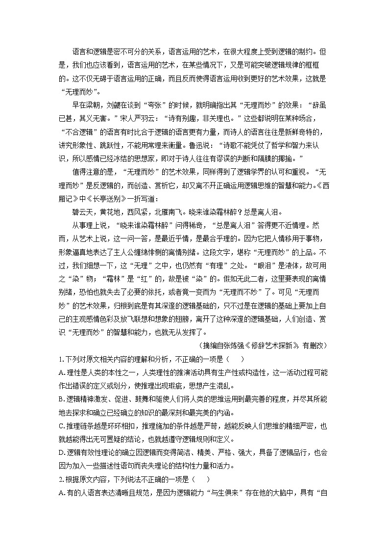 2023~2024学年福建省三明市高二上学期期末考试语文试卷（解析版）第2页