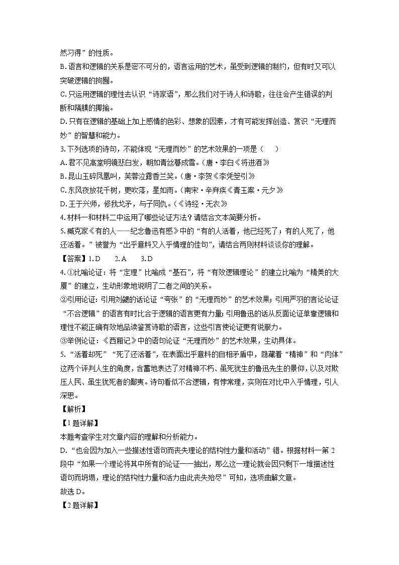 2023~2024学年福建省三明市高二上学期期末考试语文试卷（解析版）第3页