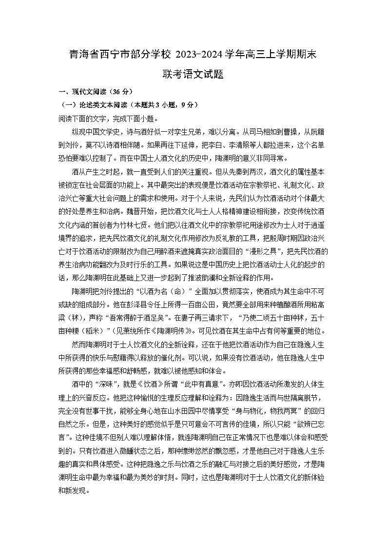 2023~2024学年青海省西宁市部分学校高三上学期期末联考语文试卷（解析版）第1页