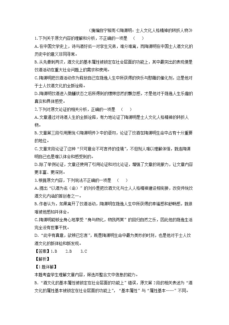 2023~2024学年青海省西宁市部分学校高三上学期期末联考语文试卷（解析版）第2页