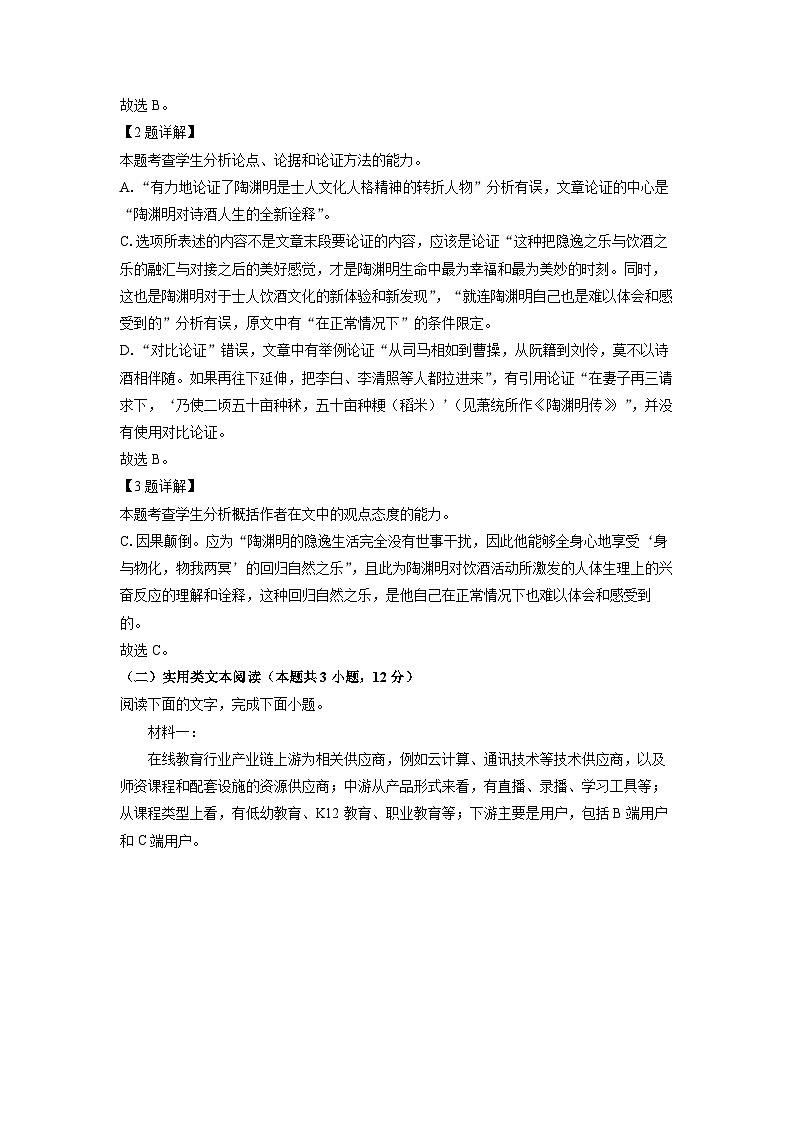 2023~2024学年青海省西宁市部分学校高三上学期期末联考语文试卷（解析版）第3页