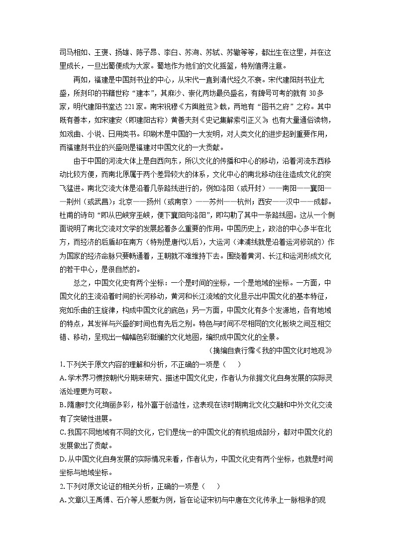2023~2024学年陕西省汉中市汉台区高三上学期1月期末考试语文试卷（解析版）第2页