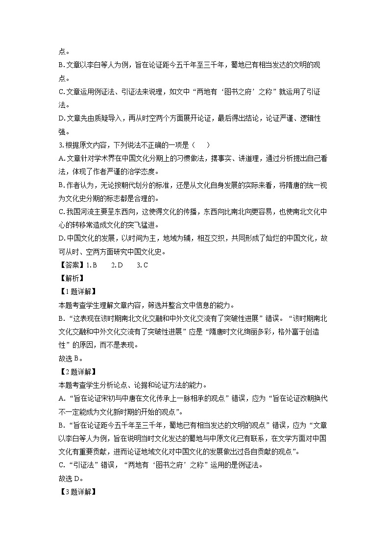 2023~2024学年陕西省汉中市汉台区高三上学期1月期末考试语文试卷（解析版）第3页
