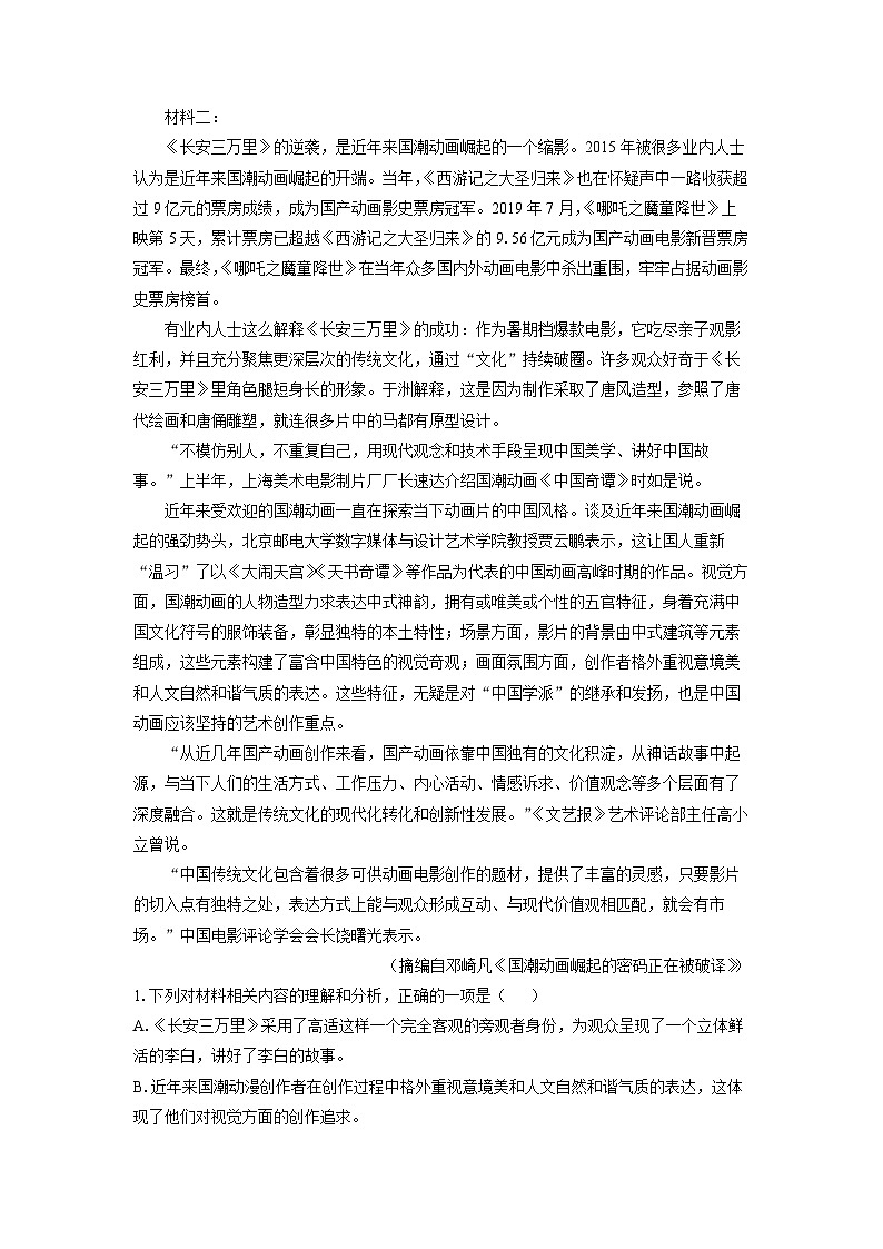 2023~2024学年重庆市长寿区高三上学期期末质量检测（B卷）语文试卷（解析版）第2页