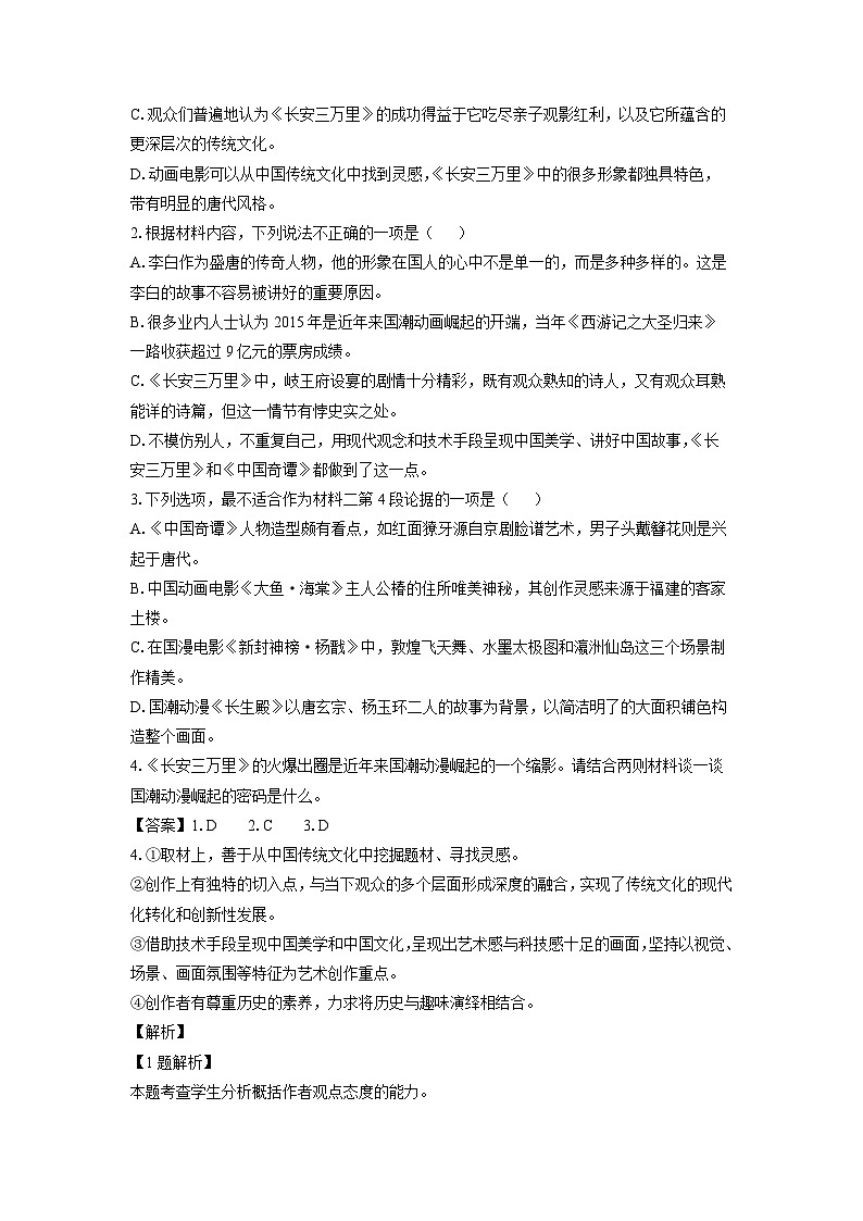 2023~2024学年重庆市长寿区高三上学期期末质量检测（B卷）语文试卷（解析版）第3页