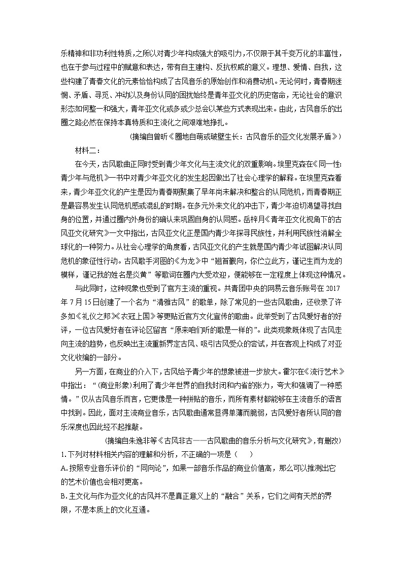 2023~2024学年浙江省丽水市高二上学期期末考试语文试卷（解析版）第2页