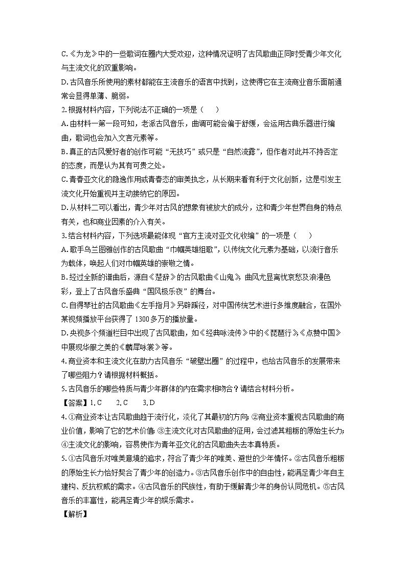 2023~2024学年浙江省丽水市高二上学期期末考试语文试卷（解析版）第3页