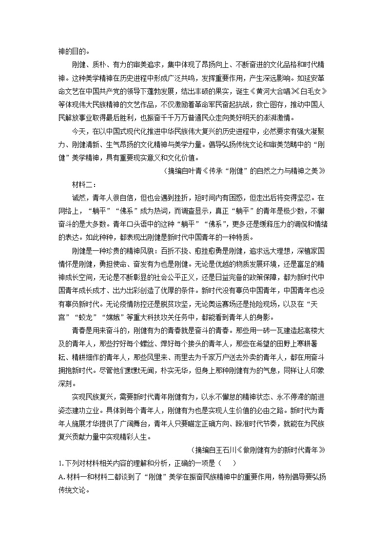 2023~2024学年河北省沧州市联考高三上学期1月期末考试语文试卷（解析版）第2页