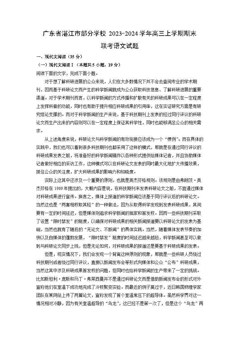 2023~2024学年广东省湛江市部分学校高三上学期期末联考语文试卷（解析版）第1页