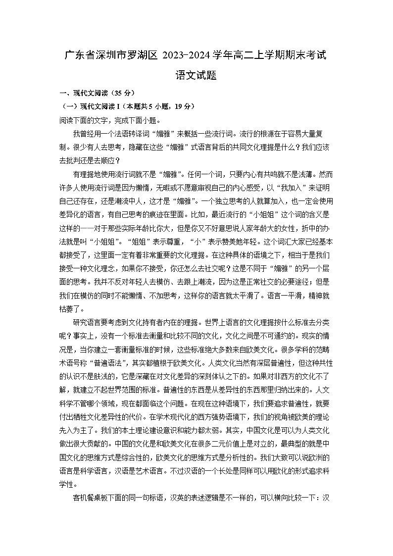 2023~2024学年广东省深圳市罗湖区高二上学期期末考试语文试卷（解析版）第1页