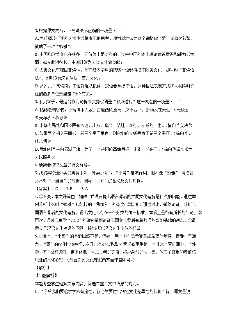 2023~2024学年广东省深圳市罗湖区高二上学期期末考试语文试卷（解析版）第3页