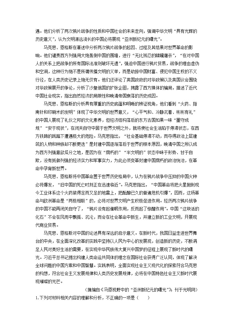 2023~2024学年广东省广州市番禺区高二上学期期末统测语文试卷（解析版）第2页
