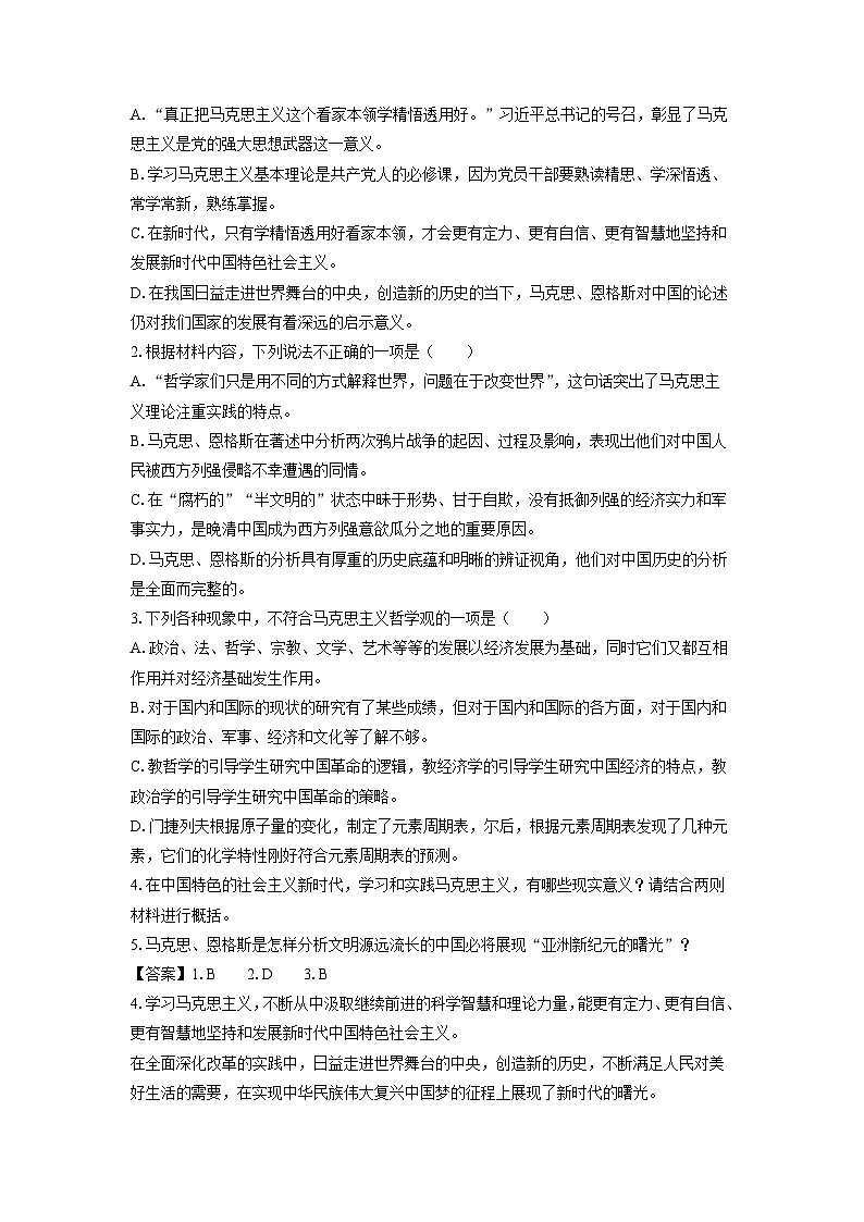 2023~2024学年广东省广州市番禺区高二上学期期末统测语文试卷（解析版）第3页