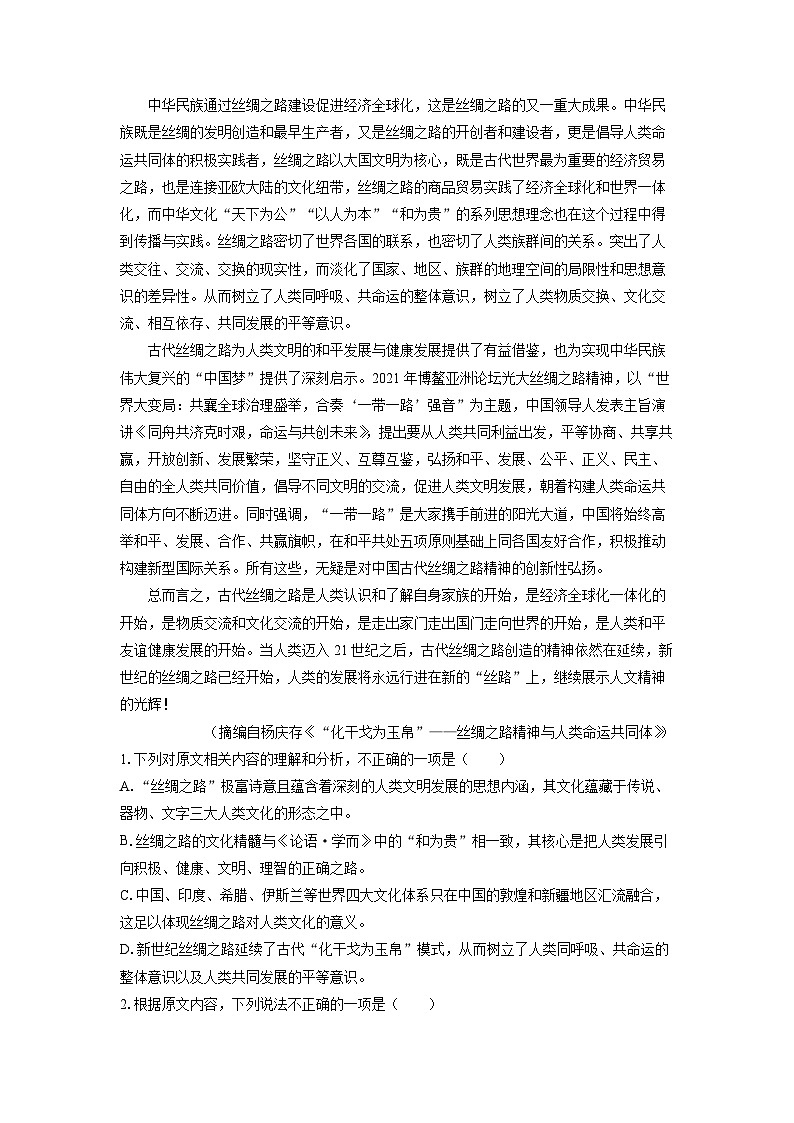 2023~2024学年广东省佛山市高二上学期期末考试语文试卷（解析版）第2页