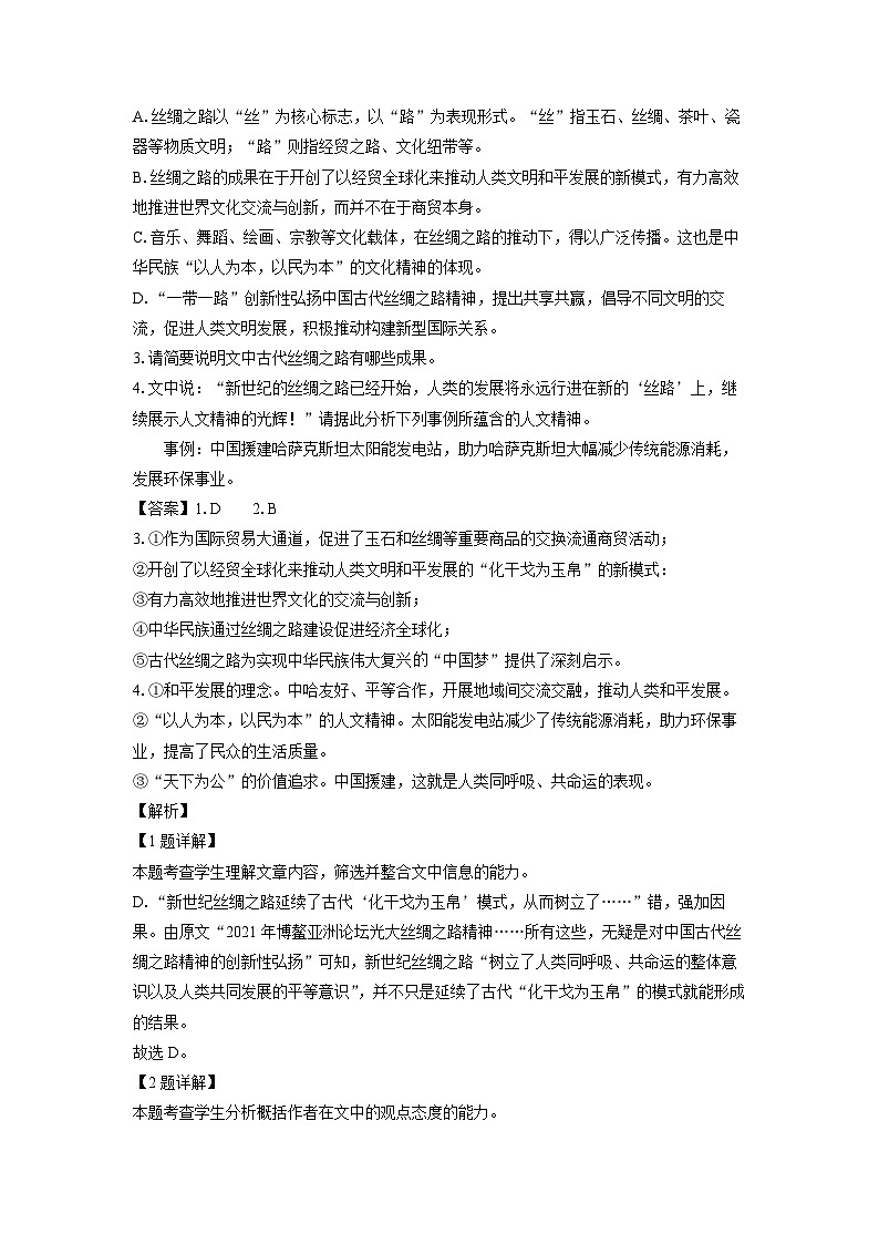 2023~2024学年广东省佛山市高二上学期期末考试语文试卷（解析版）第3页